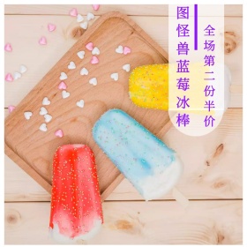 狂署季简约简约紫色冰棒淘宝主图