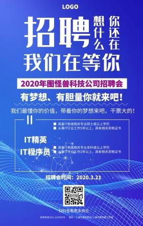创新彩色渐变线条纹理背景企业科技招聘海报