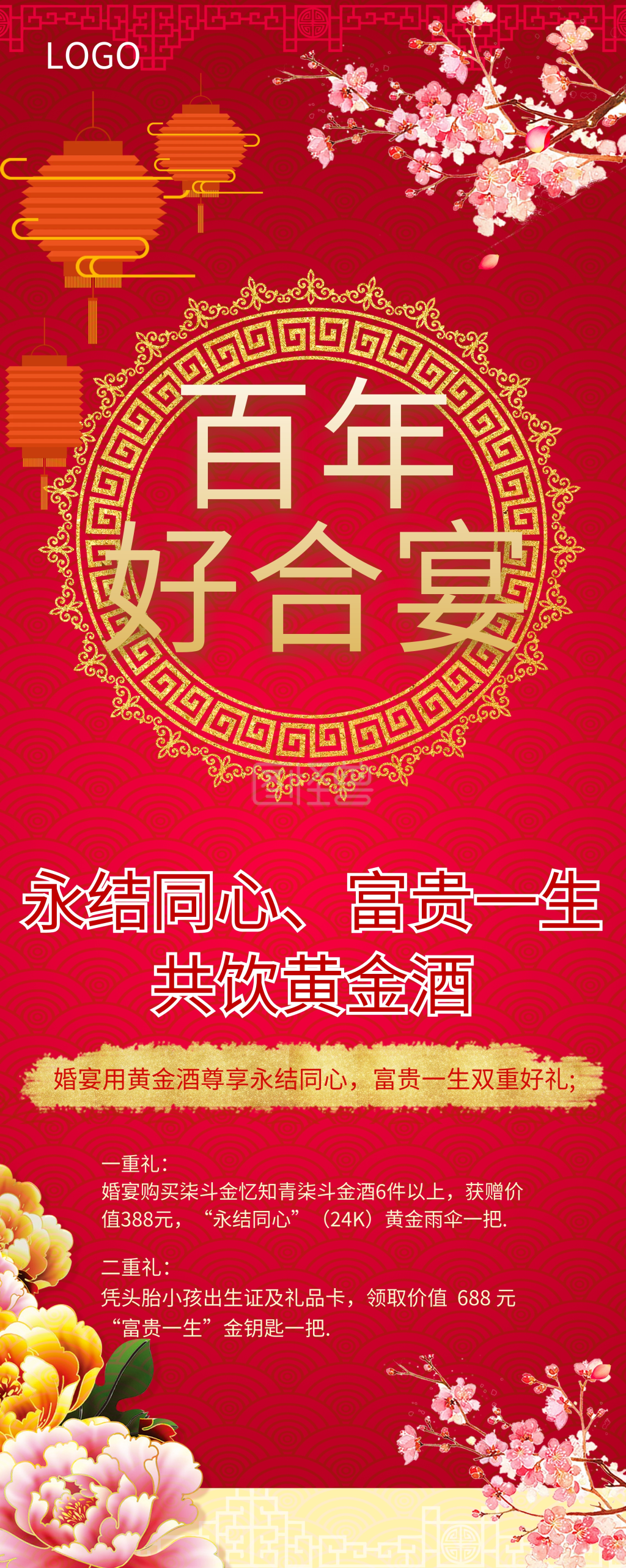 《百年好合宴婚宴婚庆结婚红色主题展架易拉宝》在线图片设计制作