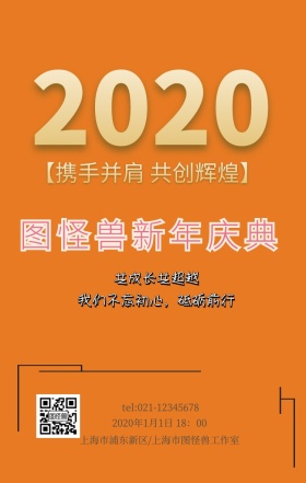 公司年会卡通形象脚印插画粉色简约手机海报