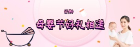 粉色卡通舞台云朵母婴节电商淘宝促销海报