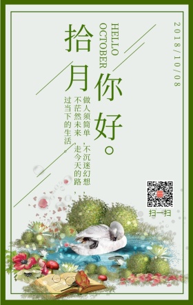简约手绘创意每日一签十月你好