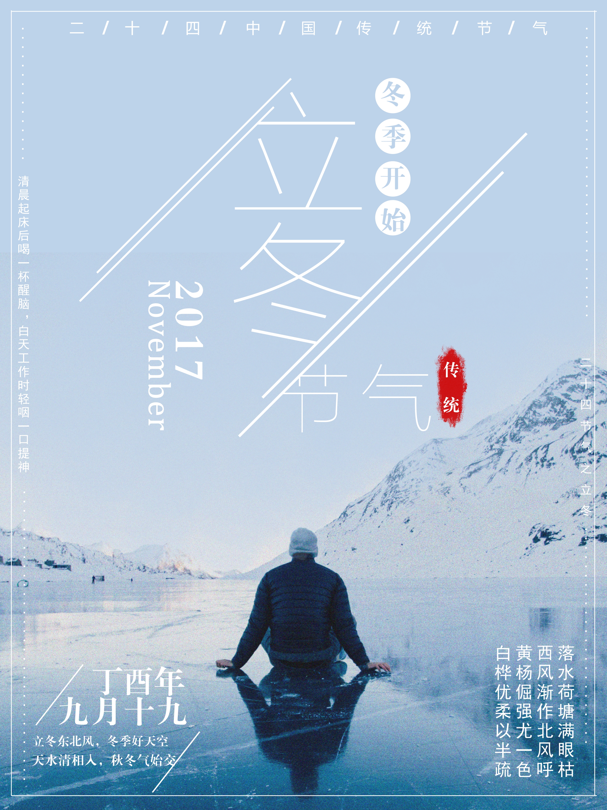 立冬节气海报素材 -免费立冬节气海报素材图片 -设计素材 -图怪兽