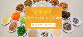 面条狂欢节黄色简约淘宝banner