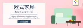 简约欧式家具banner