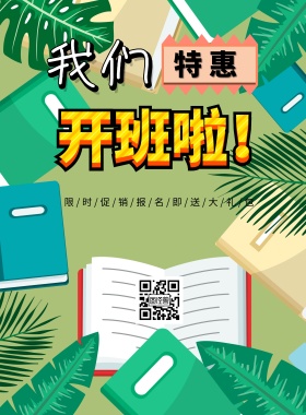 我们开班啦