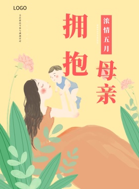 感恩母亲节温馨粉色宣传海报