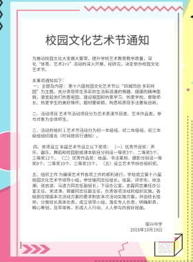 黄色插画校园文化艺术节通知海报模板