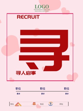 创意寻人启事招聘海报