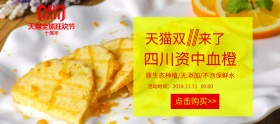双十一水果促销血橙电商海报