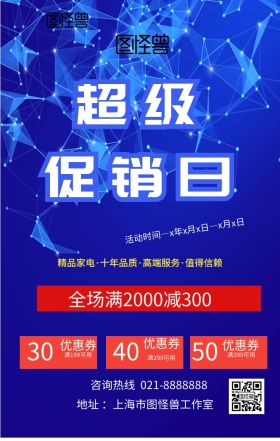 家电促销优惠多多