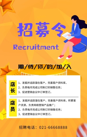 招募令几何图形人物剪影招聘白色卡通海报