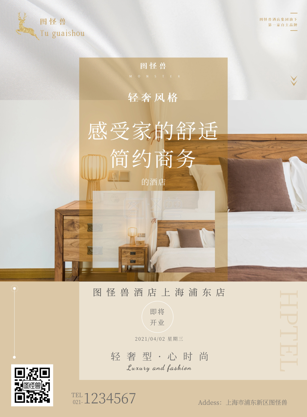 轻奢风格商务酒店简约海报