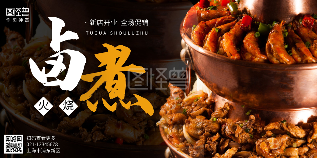 横版海报外卖卤煮火烧简约简洁