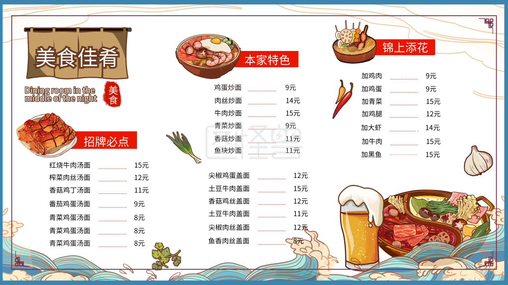 国潮风餐饮美食菜单价目表