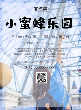 简约风格小蜜蜂乐园宣传海报