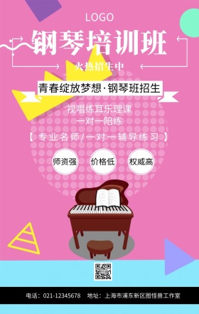 钢琴培训招生宣传营销海报