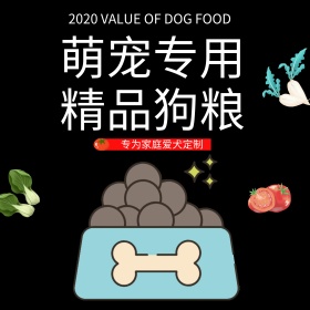 电商淘宝天猫宠物狗粮黑色手绘黑板粉笔风格主图模板钻展直通车