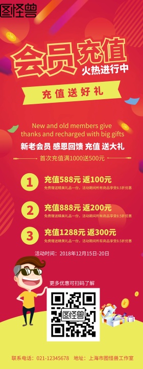 会员充值送好礼活动宣传海报