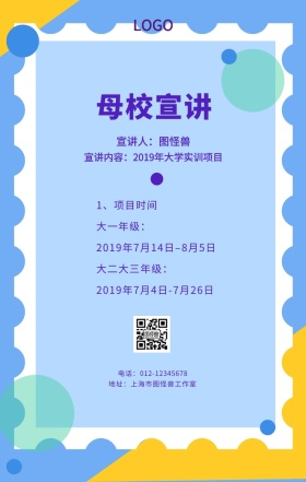 母校宣讲粉紫色简约手机海报