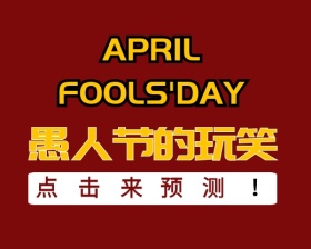 愚人节复古风新媒体人员小程序封面图