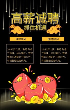 金融会计插画创意招聘海报