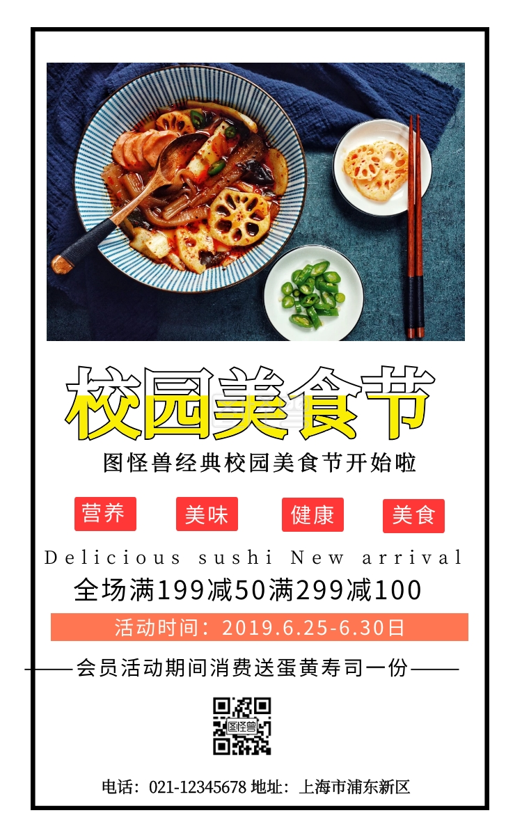 校园美食节海报