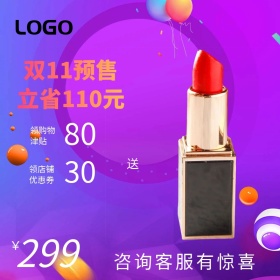 双十一时尚口红促销主图直通车模板