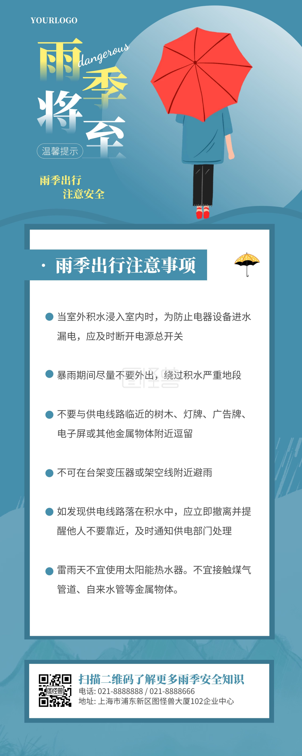 雨季温馨提示简约大气蓝色易拉宝在线制作
