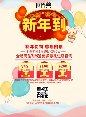 新年优惠暖色促销海报
