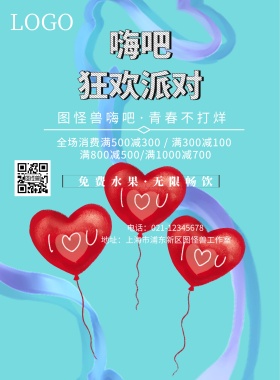 嗨吧海报文案印刷海报