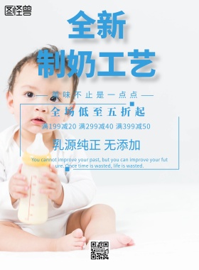 小清新风格制奶工艺宣传海报