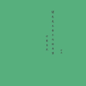 珍爱自然插画公众号封面图模版