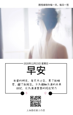 简约雪景早安日签