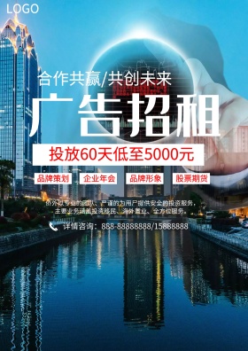 广告位招租商业金融投资宣传海报