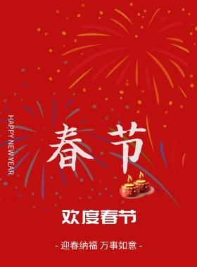 手绘剪纸风欢度春节海报