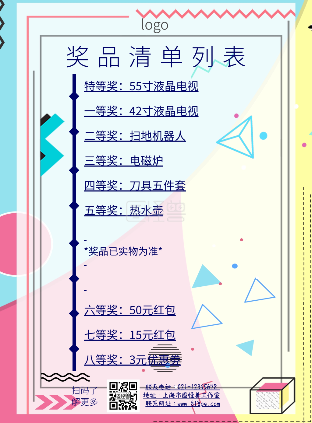 奖品清单列表蓝色简约印刷海报奖品揭秘