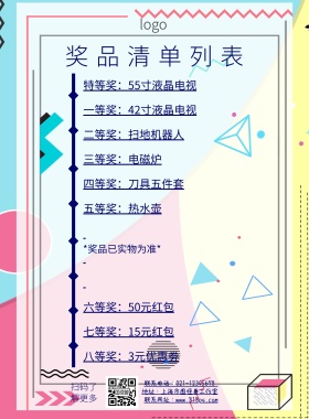 奖品清单列表蓝色简约印刷海报奖品揭秘