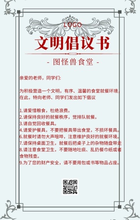 食堂文明倡议书红色正式简约手机海报