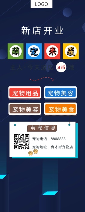 萌宠来袭营销长图
