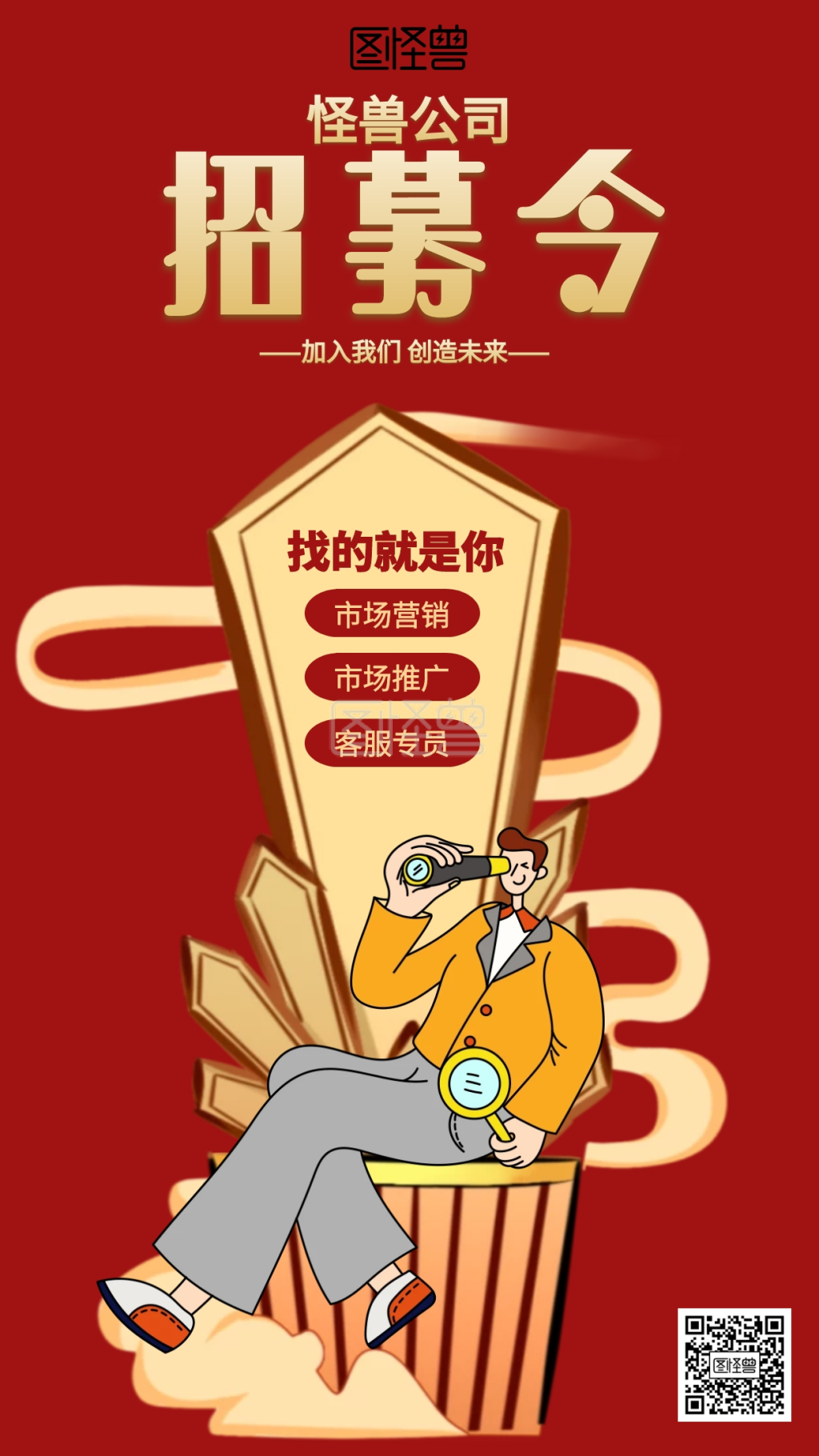 红色招聘招人海报