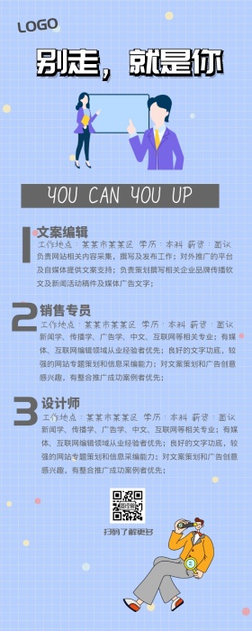 招聘营销长图海报