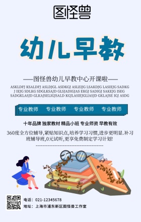 早教开课的海报活动宣传简约