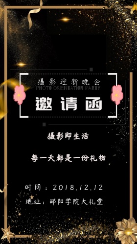 摄影迎新晚会绿色小清新电子邀请函