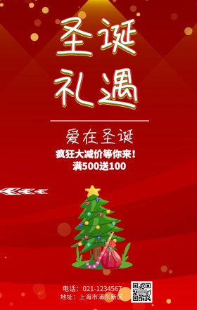 海报 圣诞主题