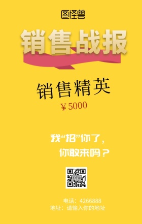 创意人才销售精英招聘海报