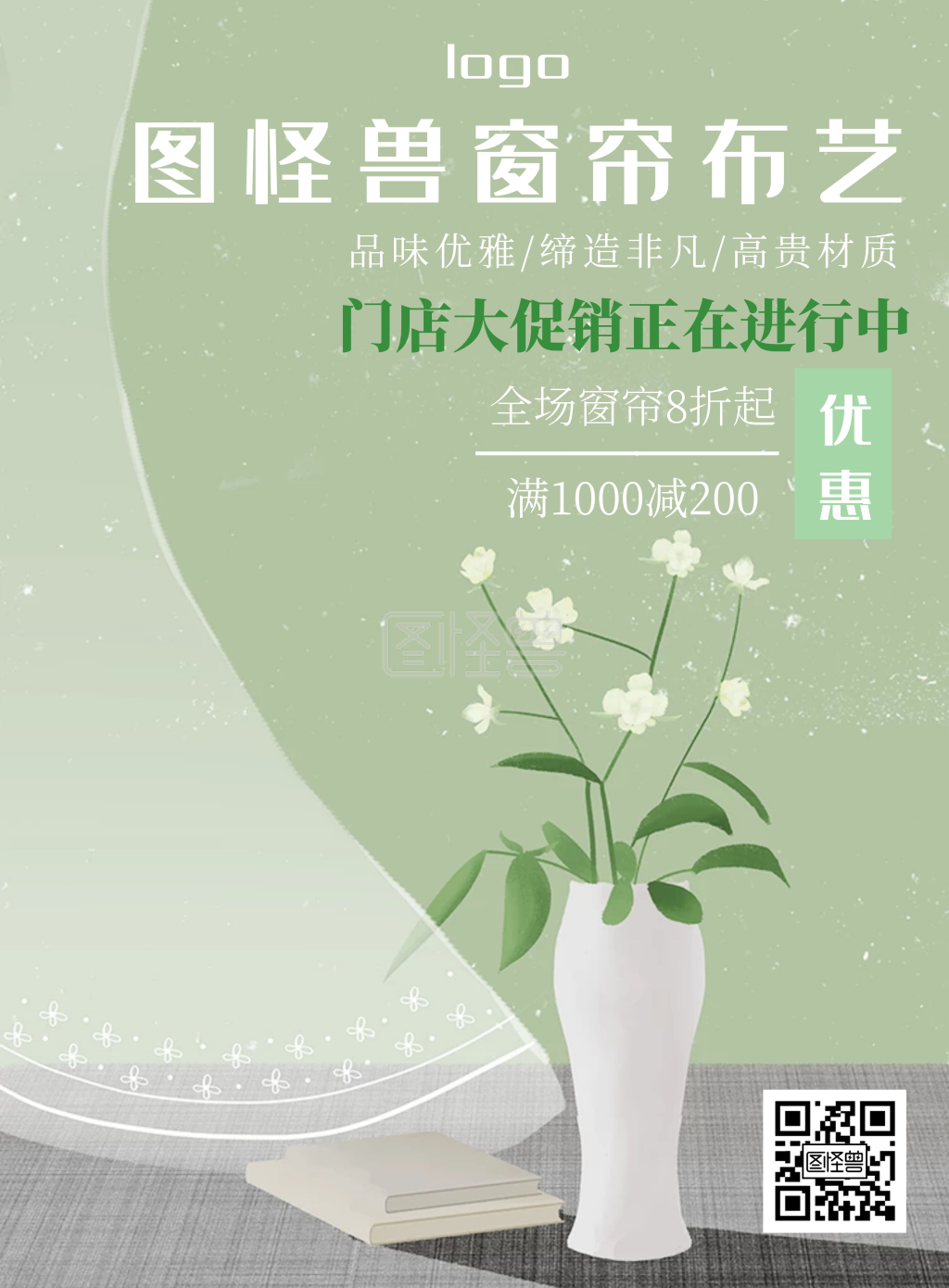 门店宣传海报窗帘