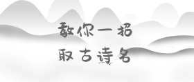 简约古诗名公众号封面