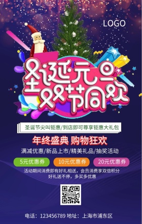 圣诞节活动海报