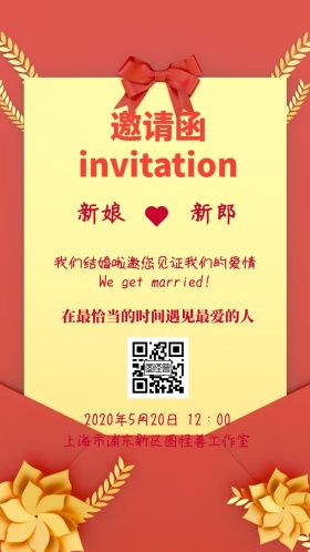 新婚红色婚礼邀请函